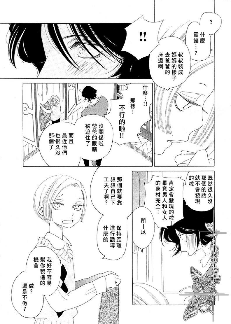 香气的继承[耽美]韩漫全集-外传：第1话无删减无遮挡章节图片 