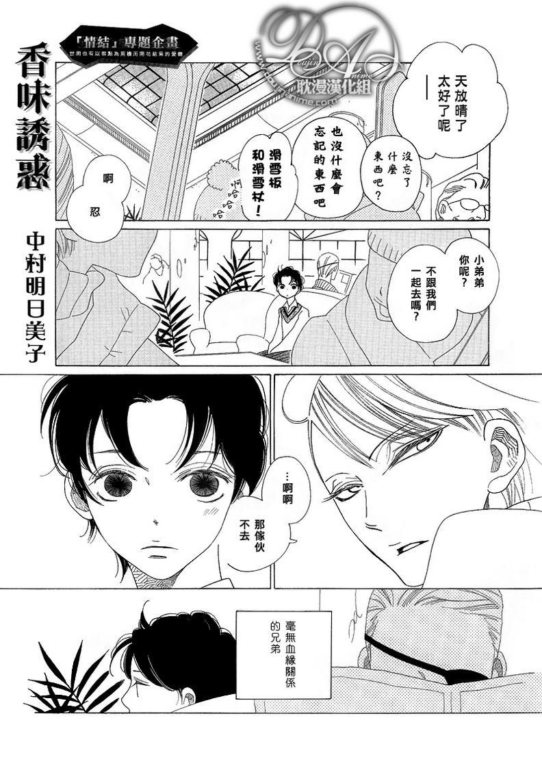 香气的继承[耽美]韩漫全集-外传：第2话无删减无遮挡章节图片 