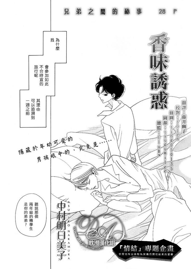 香气的继承[耽美]韩漫全集-外传：第2话无删减无遮挡章节图片 