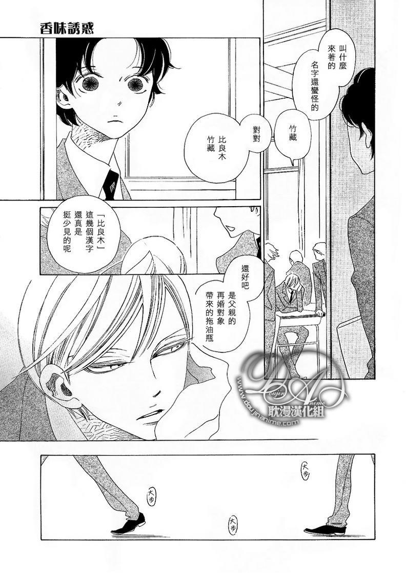 香气的继承[耽美]韩漫全集-外传：第2话无删减无遮挡章节图片 