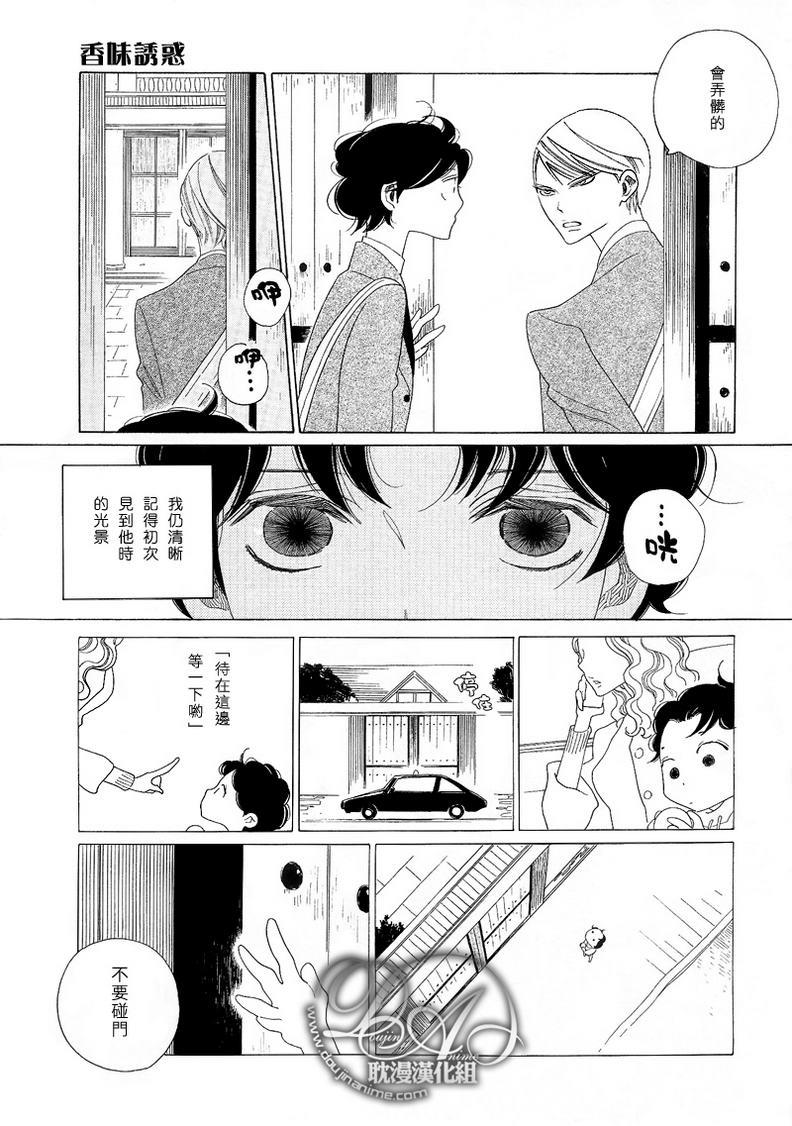 香气的继承[耽美]韩漫全集-外传：第2话无删减无遮挡章节图片 