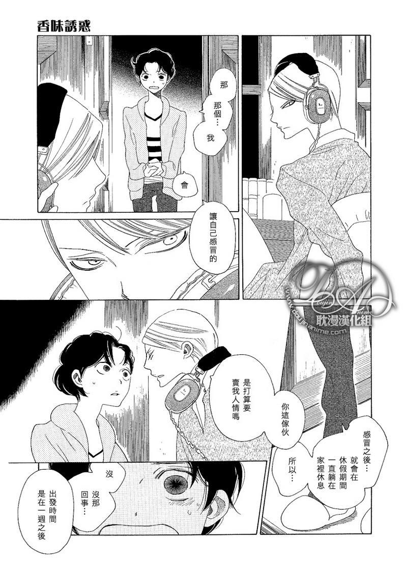 香气的继承[耽美]韩漫全集-外传：第2话无删减无遮挡章节图片 