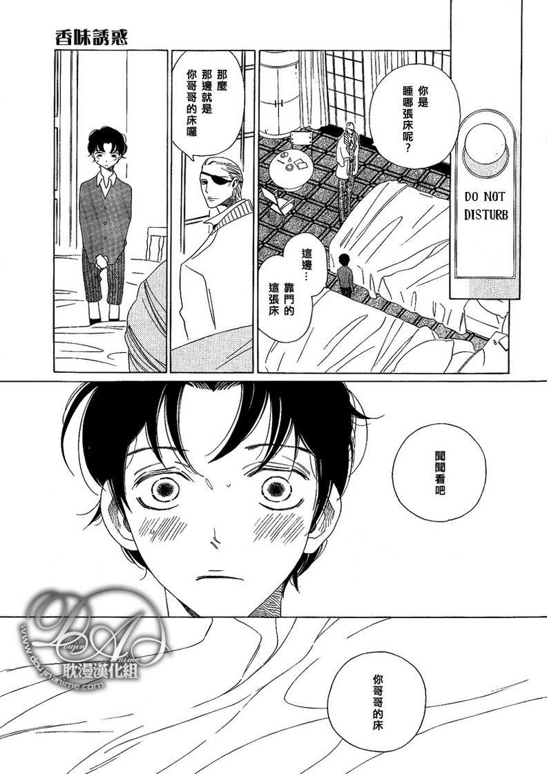 香气的继承[耽美]韩漫全集-外传：第2话无删减无遮挡章节图片 