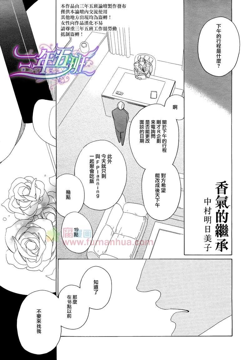 香气的继承[耽美]韩漫全集-第2话无删减无遮挡章节图片 