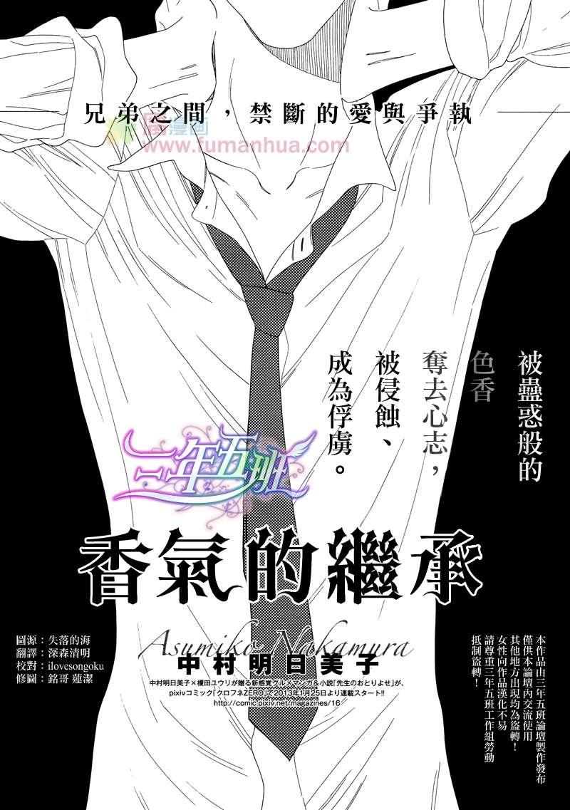 香气的继承[耽美]韩漫全集-第2话无删减无遮挡章节图片 