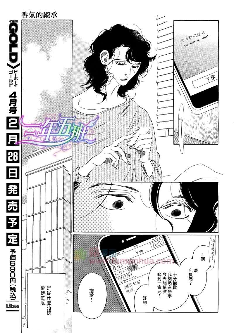 香气的继承[耽美]韩漫全集-第2话无删减无遮挡章节图片 