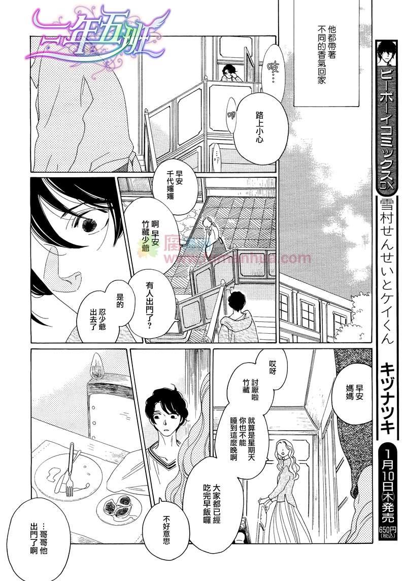 香气的继承[耽美]韩漫全集-第2话无删减无遮挡章节图片 