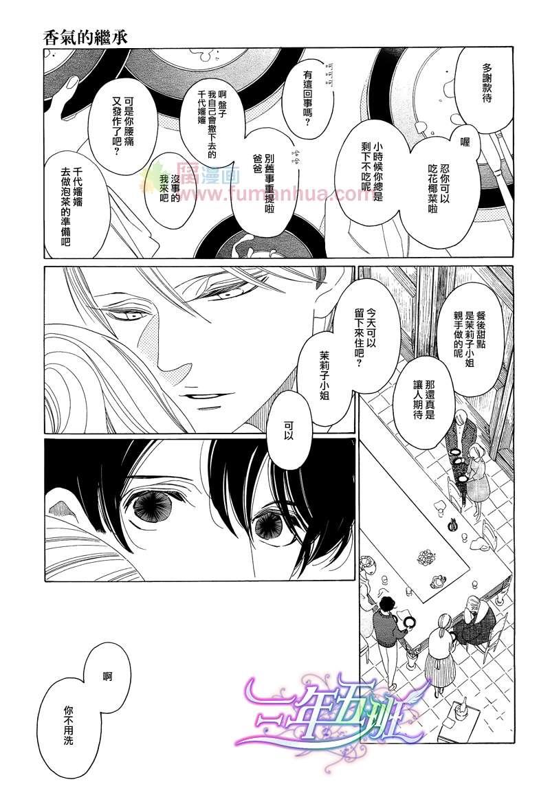 香气的继承[耽美]韩漫全集-第2话无删减无遮挡章节图片 