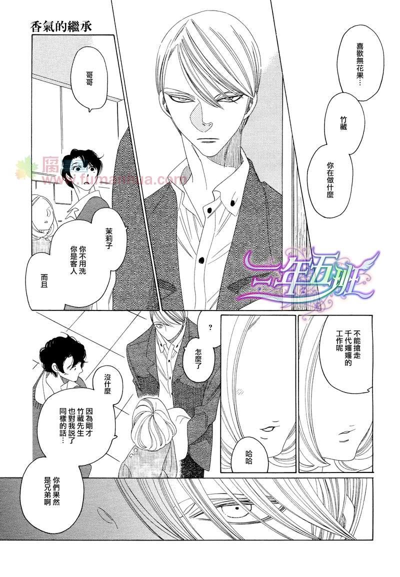 香气的继承[耽美]韩漫全集-第2话无删减无遮挡章节图片 