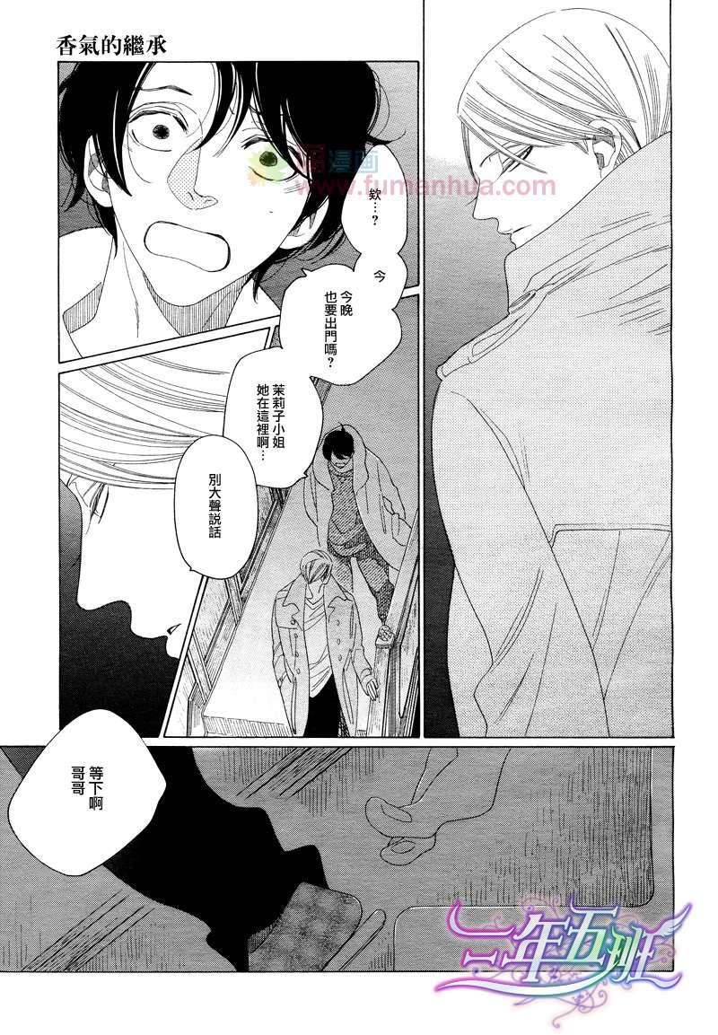 香气的继承[耽美]韩漫全集-第2话无删减无遮挡章节图片 