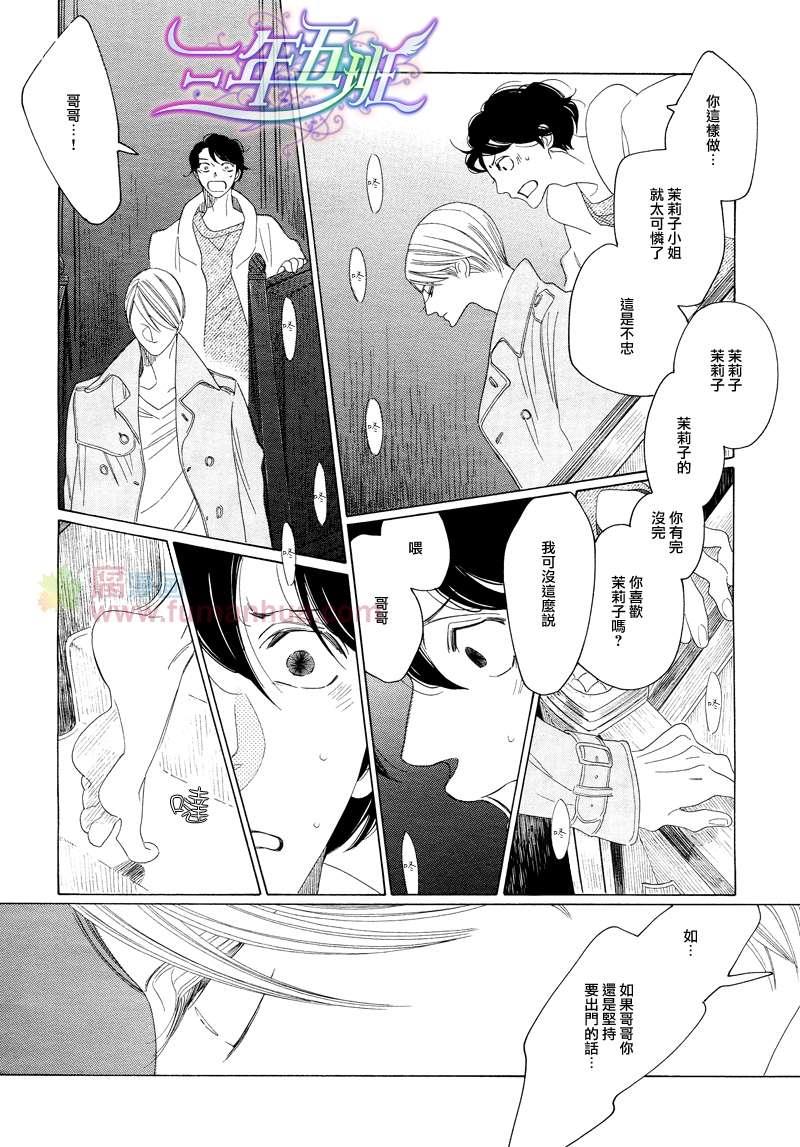 香气的继承[耽美]韩漫全集-第2话无删减无遮挡章节图片 