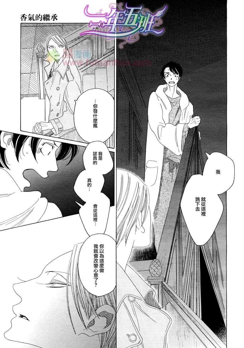 香气的继承[耽美]韩漫全集-第2话无删减无遮挡章节图片 