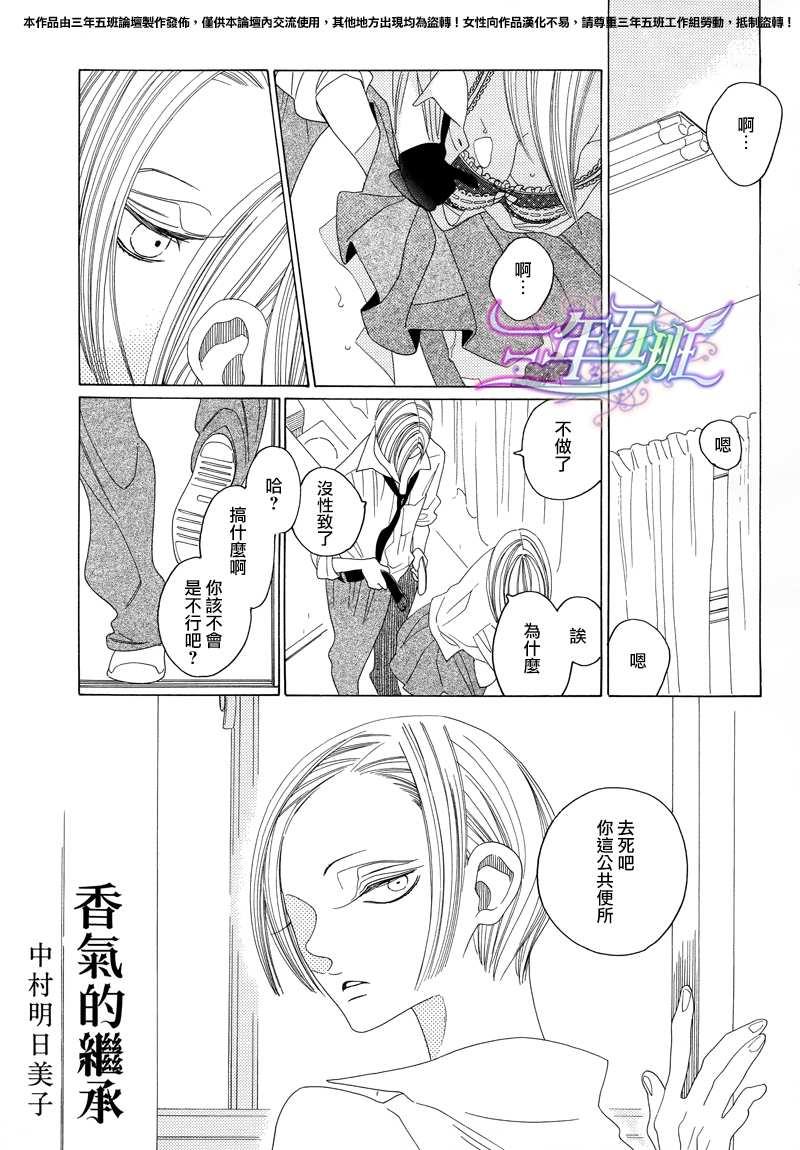 香气的继承[耽美]韩漫全集-第3话无删减无遮挡章节图片 