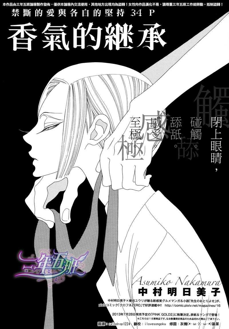 香气的继承[耽美]韩漫全集-第3话无删减无遮挡章节图片 