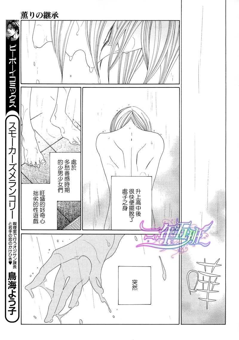 香气的继承[耽美]韩漫全集-第3话无删减无遮挡章节图片 