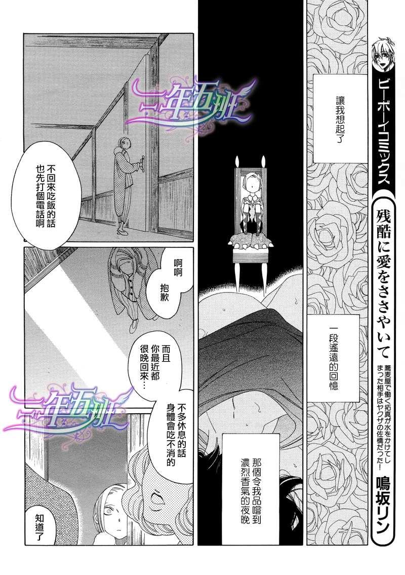 香气的继承[耽美]韩漫全集-第3话无删减无遮挡章节图片 
