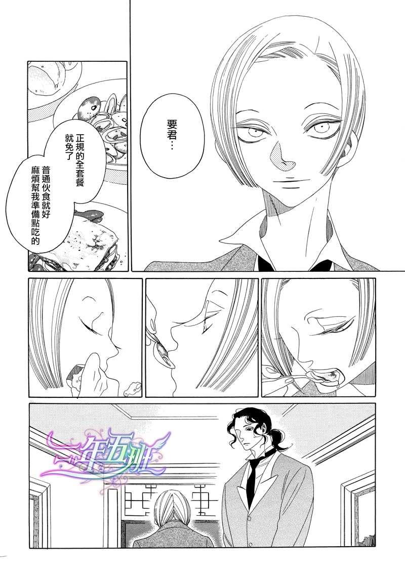 香气的继承[耽美]韩漫全集-第3话无删减无遮挡章节图片 
