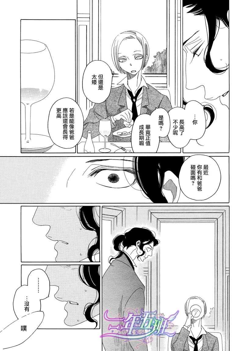 香气的继承[耽美]韩漫全集-第3话无删减无遮挡章节图片 