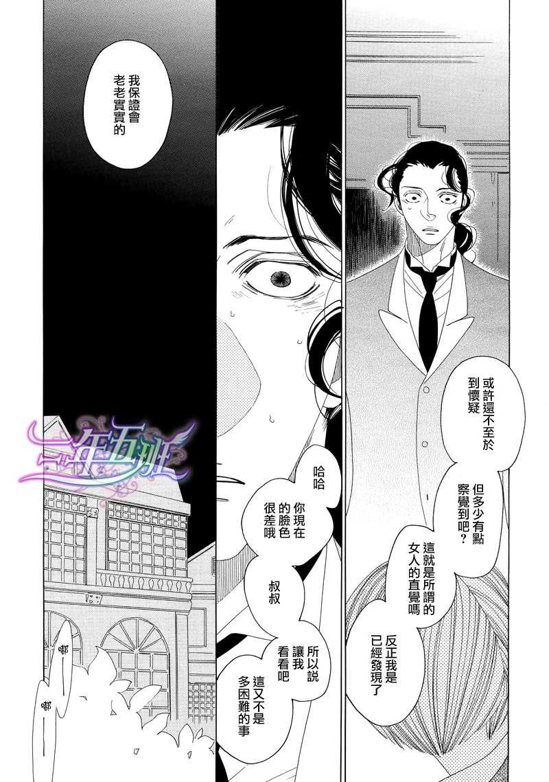 香气的继承[耽美]韩漫全集-第3话无删减无遮挡章节图片 