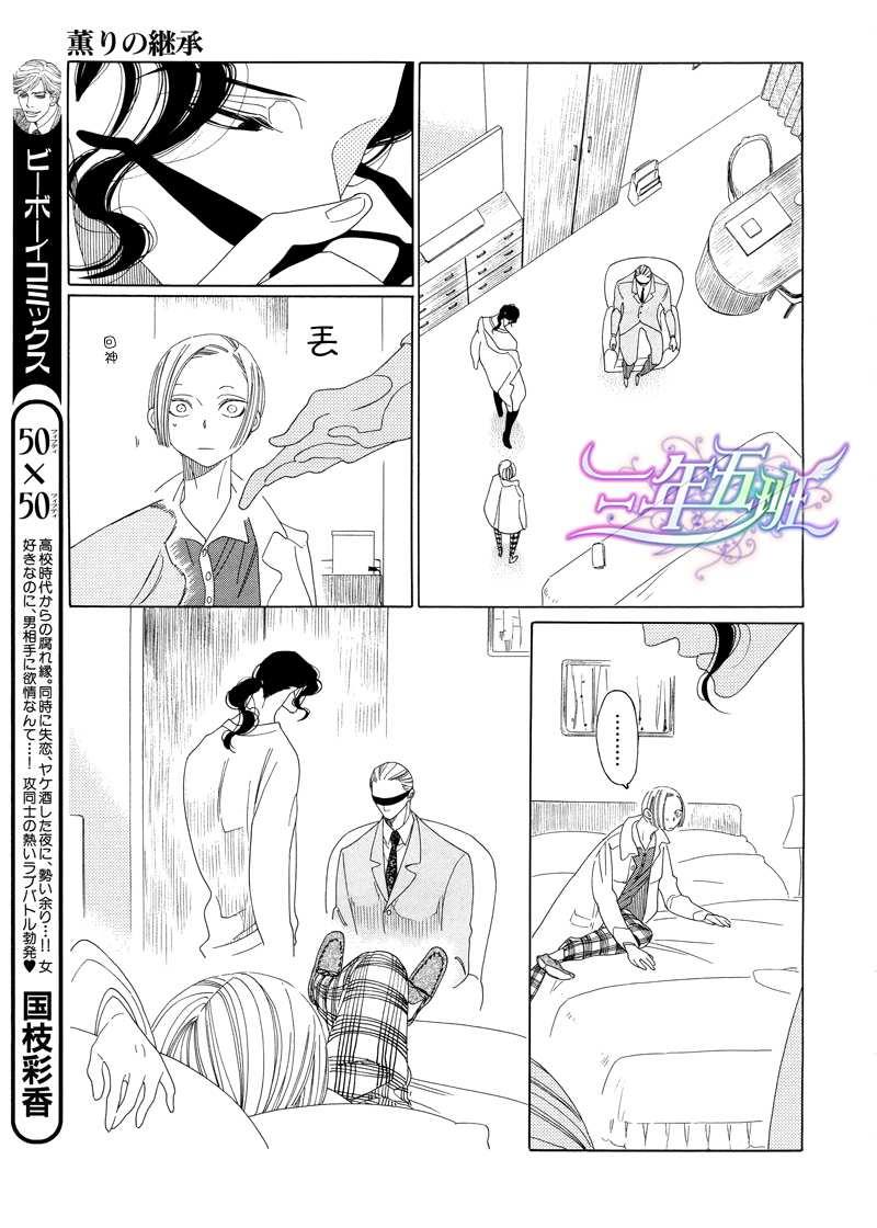 香气的继承[耽美]韩漫全集-第3话无删减无遮挡章节图片 