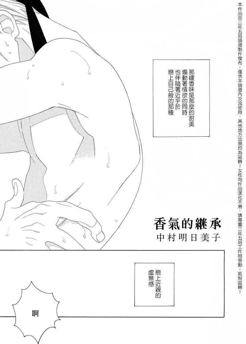 香气的继承[耽美]韩漫全集-第4话无删减无遮挡章节图片 