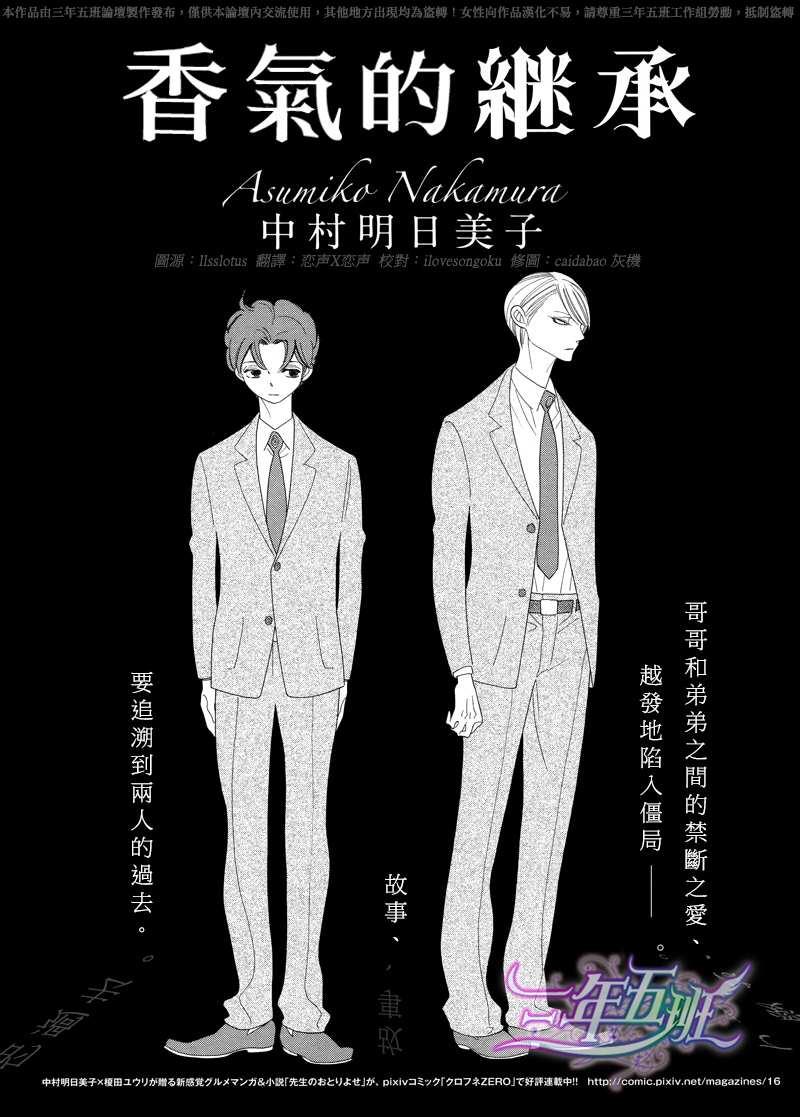 香气的继承[耽美]韩漫全集-第4话无删减无遮挡章节图片 