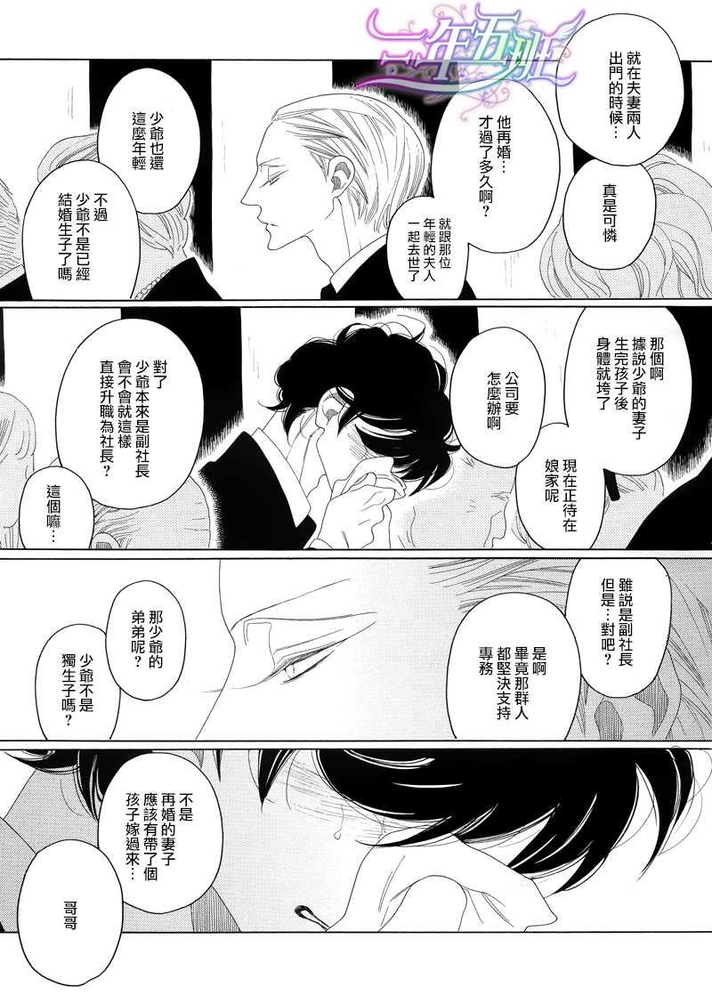 香气的继承[耽美]韩漫全集-第4话无删减无遮挡章节图片 