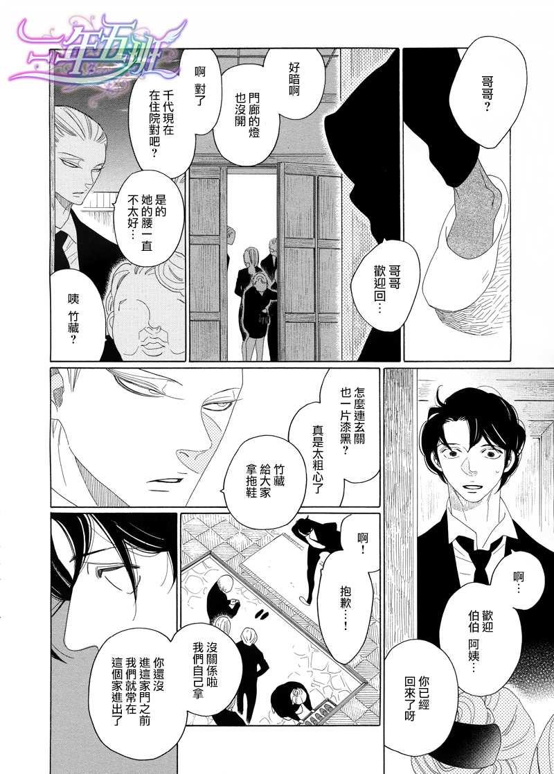 香气的继承[耽美]韩漫全集-第4话无删减无遮挡章节图片 