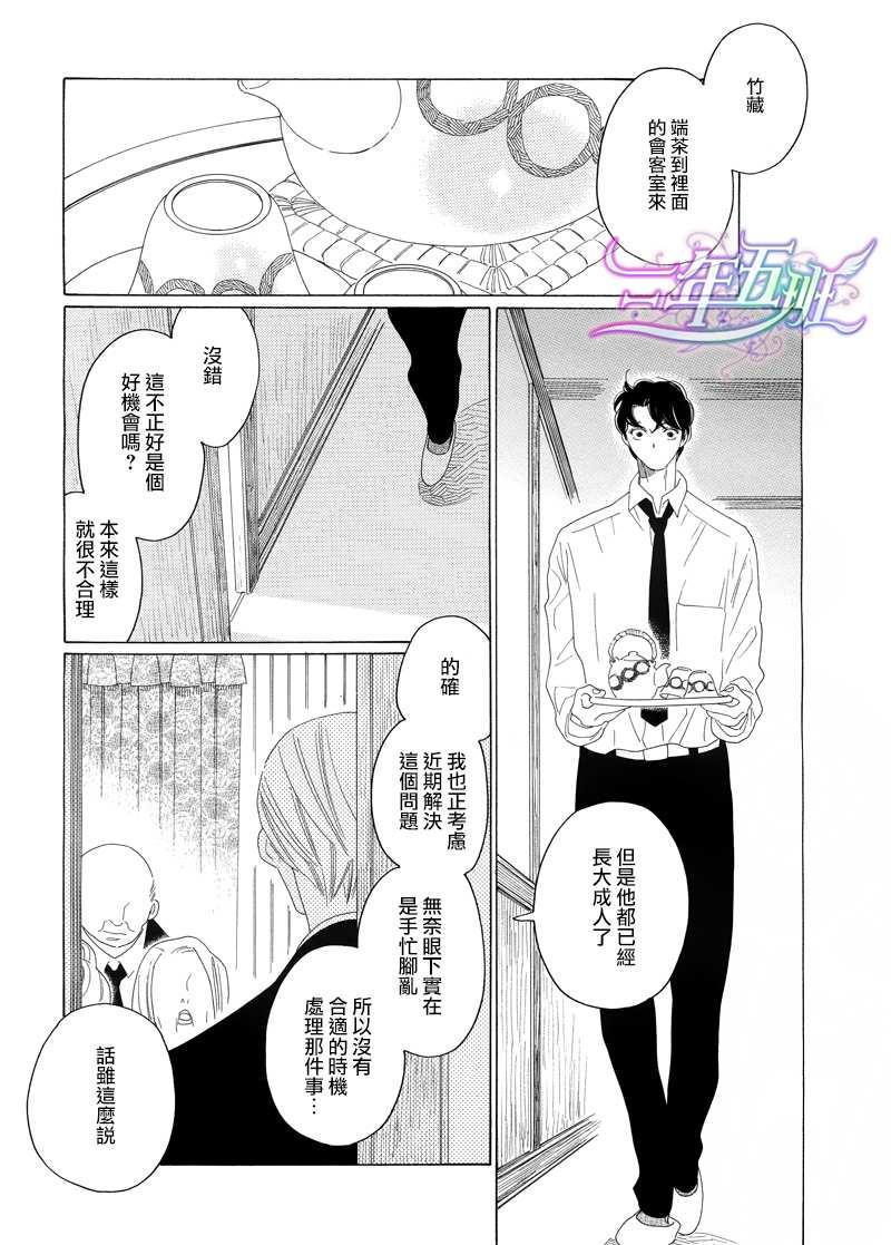 香气的继承[耽美]韩漫全集-第4话无删减无遮挡章节图片 