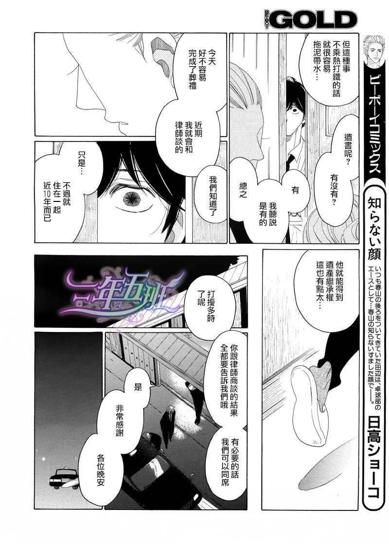香气的继承[耽美]韩漫全集-第4话无删减无遮挡章节图片 