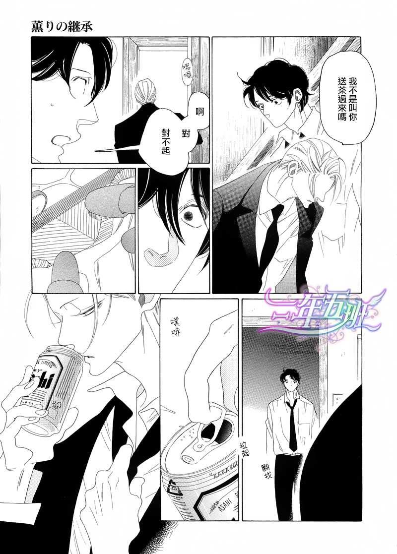 香气的继承[耽美]韩漫全集-第4话无删减无遮挡章节图片 