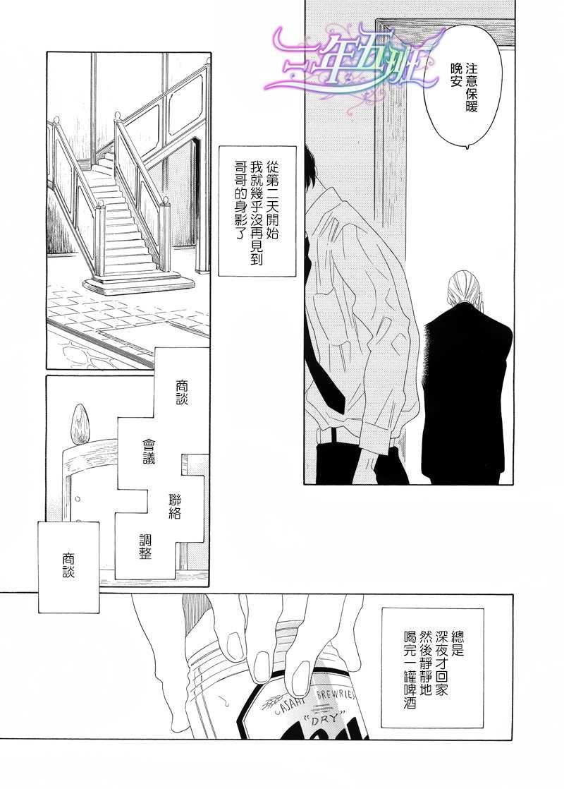 香气的继承[耽美]韩漫全集-第4话无删减无遮挡章节图片 
