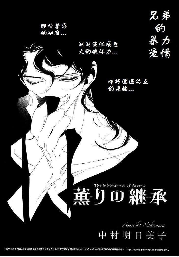香气的继承[耽美]韩漫全集-第5话无删减无遮挡章节图片 