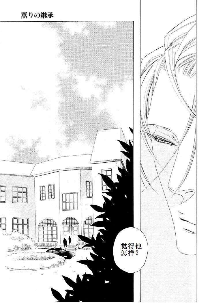 香气的继承[耽美]韩漫全集-第5话无删减无遮挡章节图片 