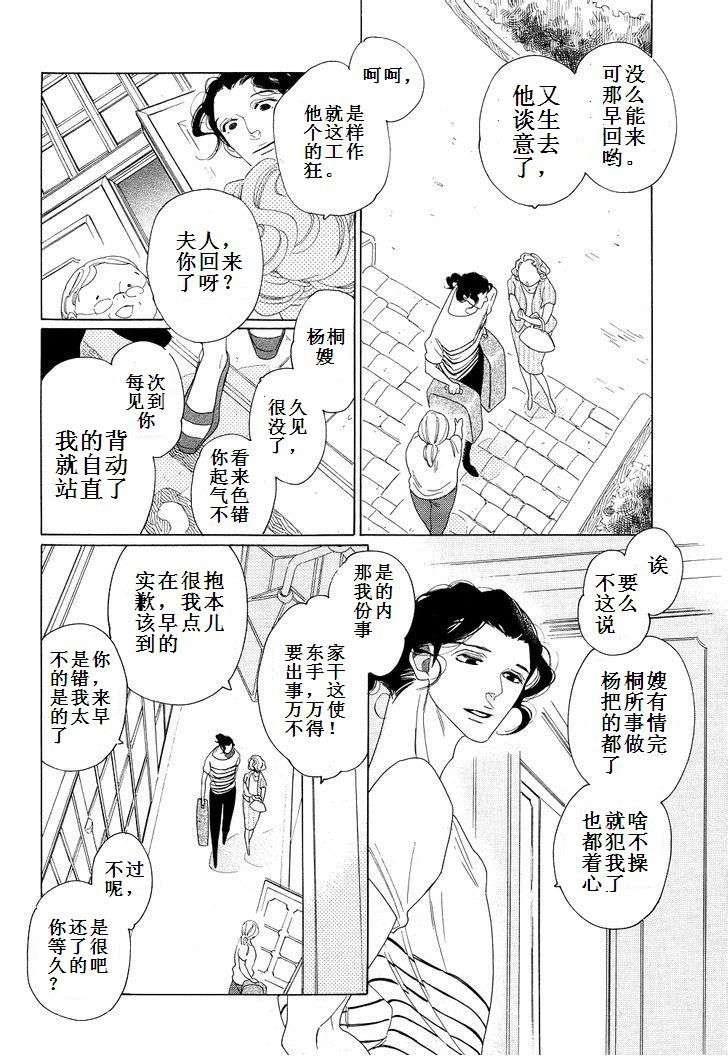 香气的继承[耽美]韩漫全集-第5话无删减无遮挡章节图片 