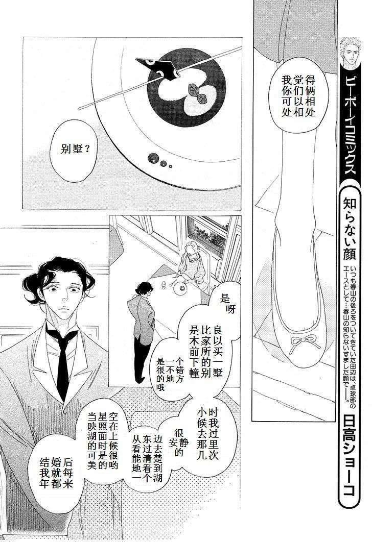 香气的继承[耽美]韩漫全集-第5话无删减无遮挡章节图片 