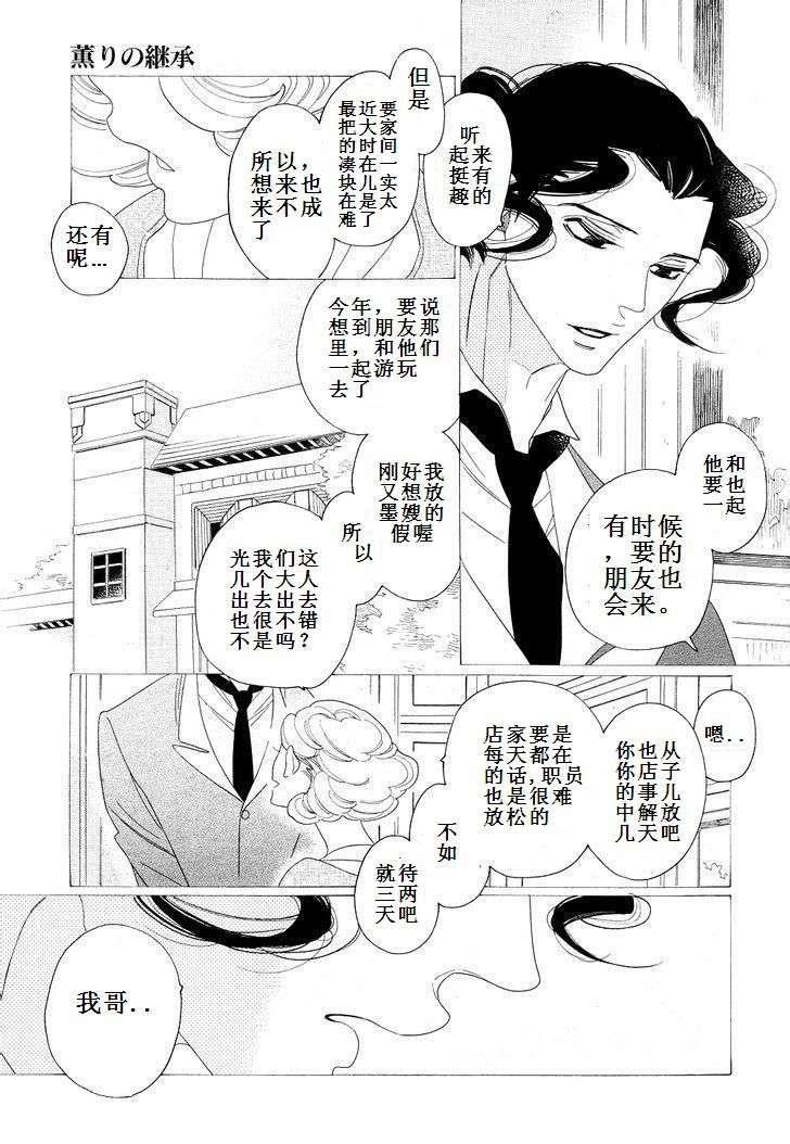 香气的继承[耽美]韩漫全集-第5话无删减无遮挡章节图片 