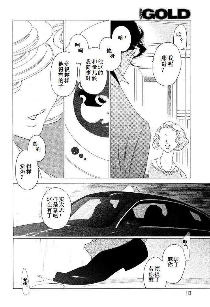 香气的继承[耽美]韩漫全集-第5话无删减无遮挡章节图片 