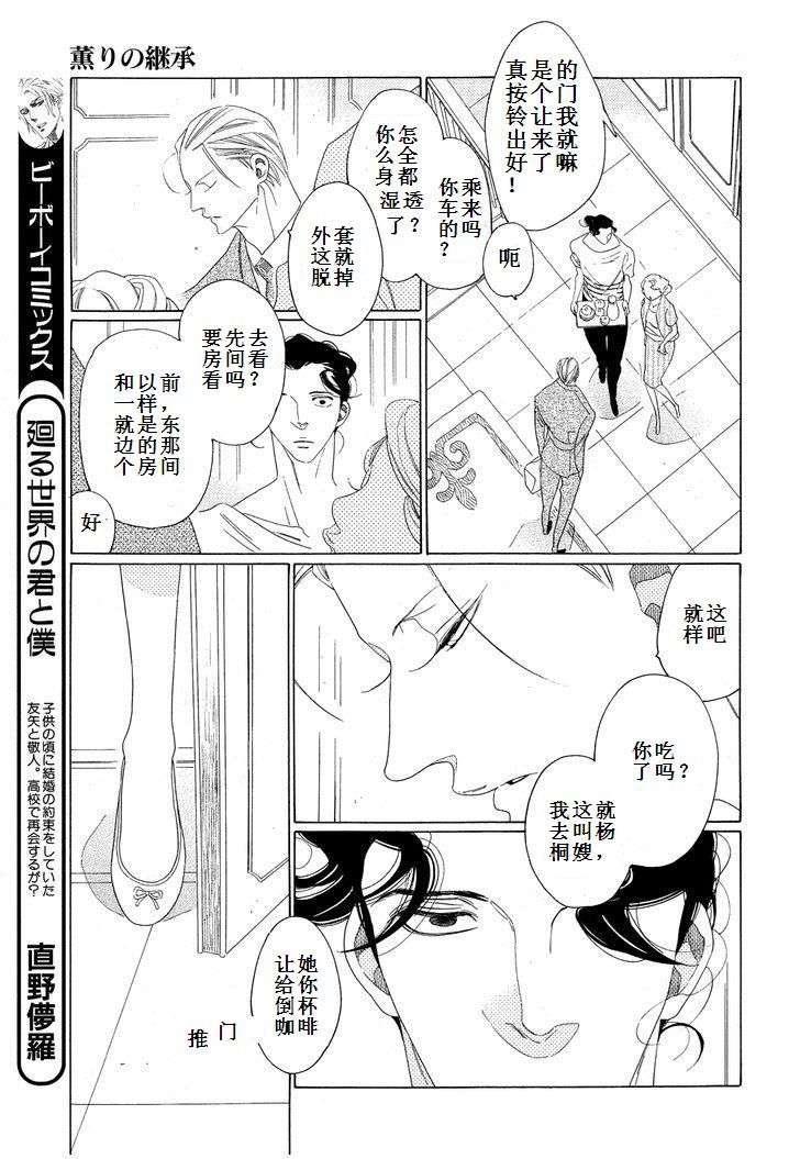 香气的继承[耽美]韩漫全集-第5话无删减无遮挡章节图片 