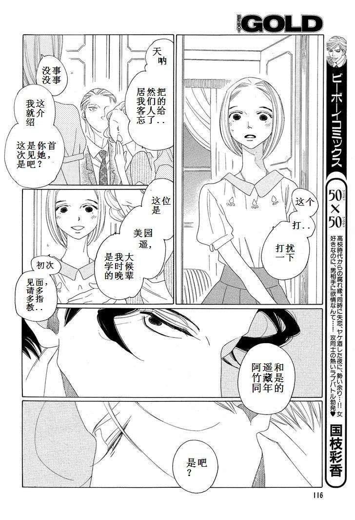 香气的继承[耽美]韩漫全集-第5话无删减无遮挡章节图片 