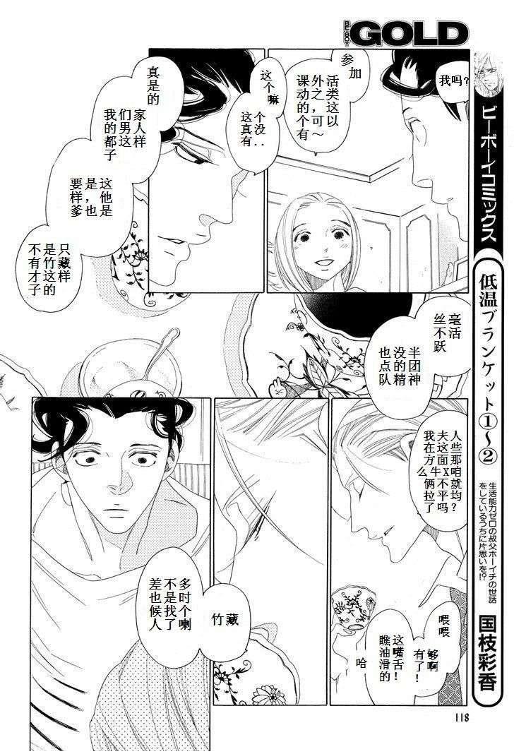 香气的继承[耽美]韩漫全集-第5话无删减无遮挡章节图片 