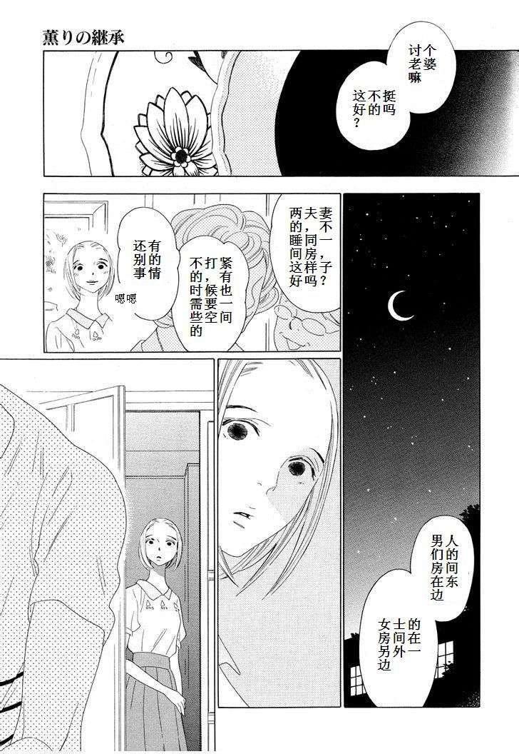 香气的继承[耽美]韩漫全集-第5话无删减无遮挡章节图片 