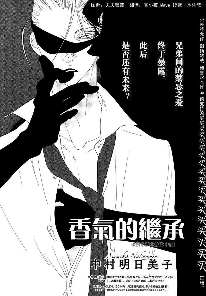 香气的继承[耽美]韩漫全集-第6话无删减无遮挡章节图片 