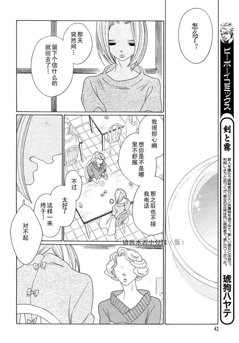 香气的继承[耽美]韩漫全集-第6话无删减无遮挡章节图片 