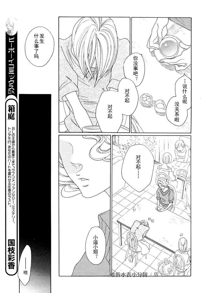 香气的继承[耽美]韩漫全集-第6话无删减无遮挡章节图片 