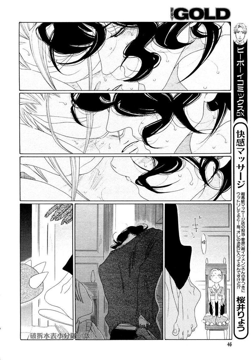 香气的继承[耽美]韩漫全集-第6话无删减无遮挡章节图片 
