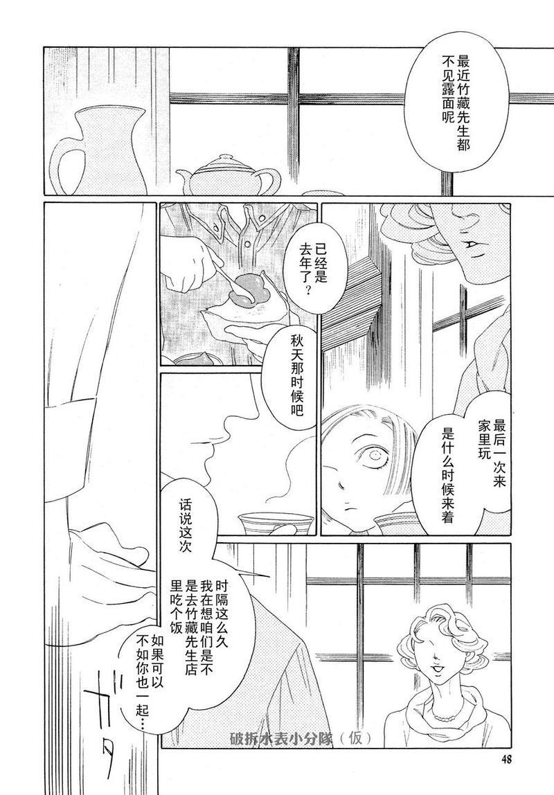香气的继承[耽美]韩漫全集-第6话无删减无遮挡章节图片 