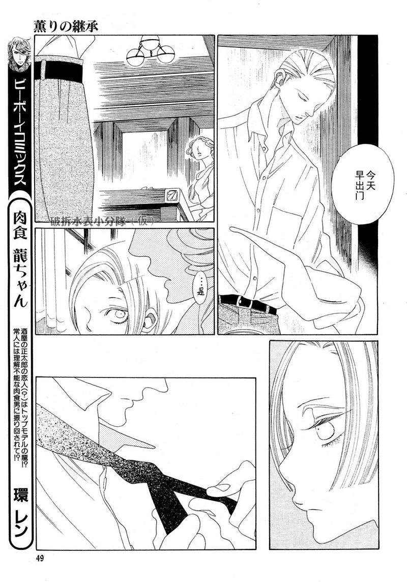 香气的继承[耽美]韩漫全集-第6话无删减无遮挡章节图片 