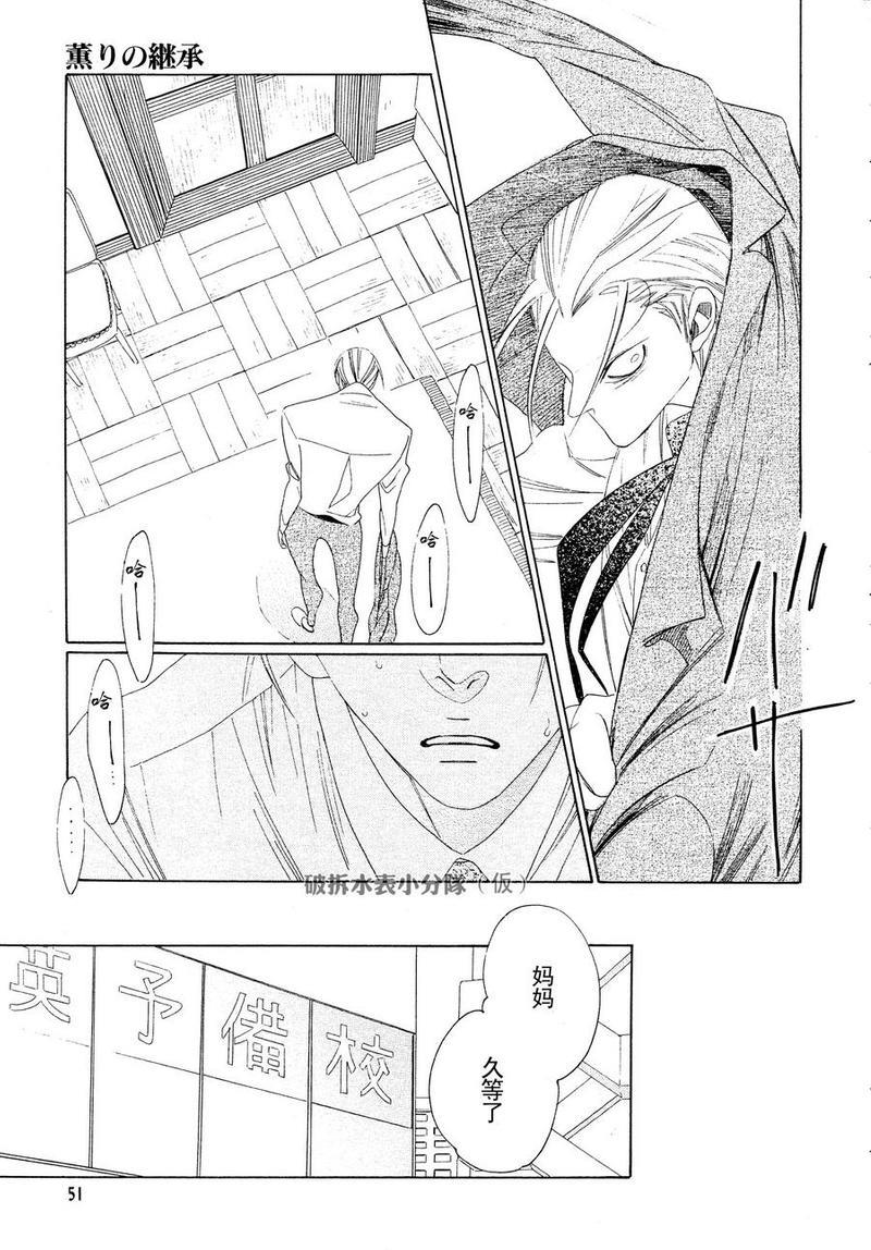 香气的继承[耽美]韩漫全集-第6话无删减无遮挡章节图片 