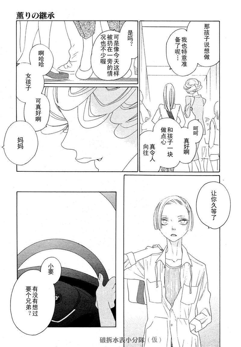 香气的继承[耽美]韩漫全集-第6话无删减无遮挡章节图片 
